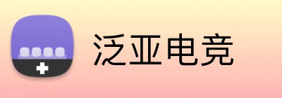 泛亚电竞  Logo